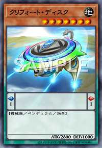 クリフォート・ディスク