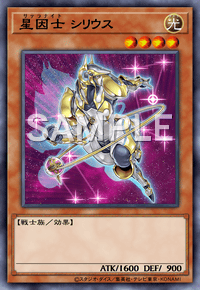 星因士 シリウス