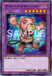 デストーイ・シザー・ベアー