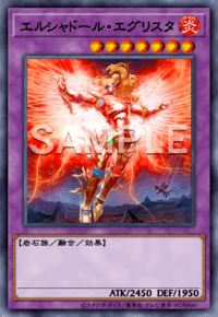 エルシャドール・エグリスタ