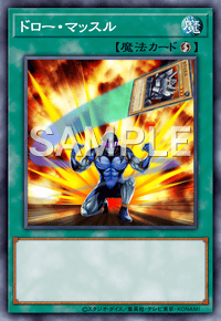ドロー・マッスル