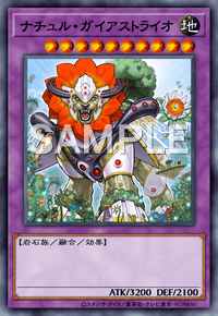 ナチュル・ガイアストライオ