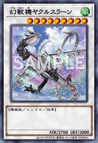 幻獣機ヤクルスラーン