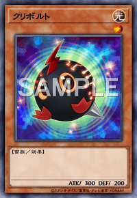 クリボルト