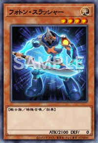 フォトン・スラッシャー
