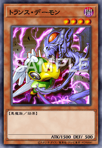 トランス・デーモン
