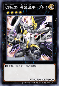 CNo.39 希望皇ホープレイ