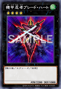 機甲忍者ブレード・ハート