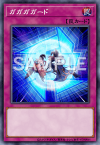 ガガガガード