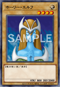 ホーリー・エルフ