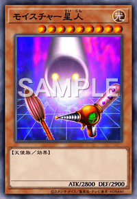モイスチャー星人