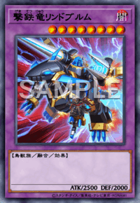撃鉄竜リンドブルム