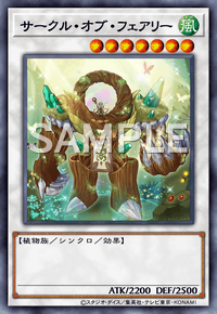 サークル・オブ・フェアリー