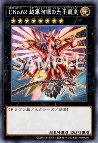 CNo.62 超銀河眼の光子龍皇