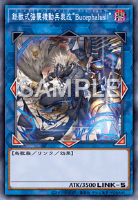 鉄獣式強襲機動兵装改“BucephalusⅡ”