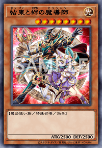 結束と絆の魔導師
