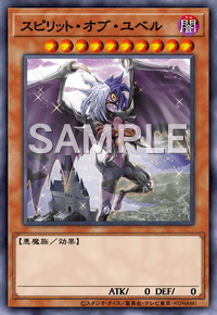 スピリット・オブ・ユベル