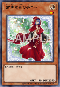 粛声の祈り手ロー