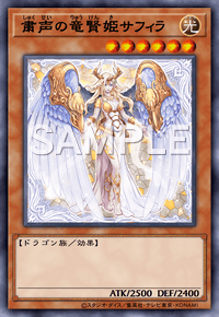粛声の竜賢姫サフィラ