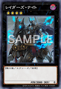 レイダーズ・ナイト