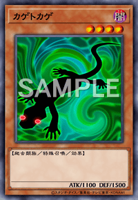 カゲトカゲ