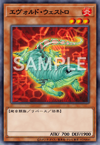 エヴォルド・ウェストロ