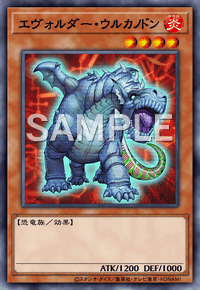 エヴォルダー・ウルカノドン