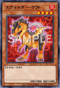 エヴォルダー・ケラト
