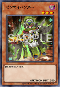 ゼンマイハンター