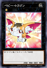 ベビー・トラゴン