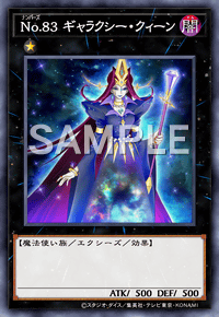 No.83 ギャラクシー・クィーン