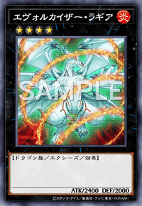 エヴォルカイザー・ラギア