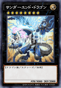 サンダーエンド・ドラゴン