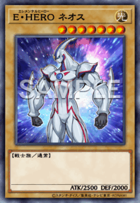 E・HERO ネオス