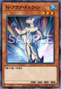 N・アクア・ドルフィン