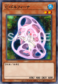 C・ドルフィーナ