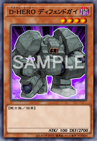 D-HERO ディフェンドガイ