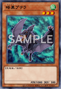 暗黒プテラ