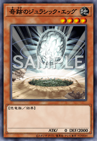 奇跡のジュラシック・エッグ
