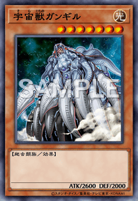 宇宙獣ガンギル