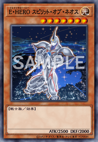 E・HERO スピリット・オブ・ネオス