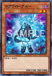 スプライト・ブルー