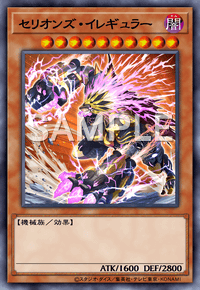 セリオンズ・イレギュラー