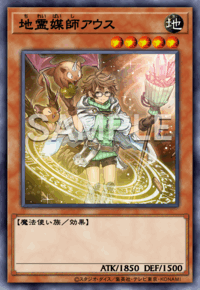 地霊媒師アウス