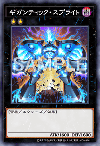 ギガンティック・スプライト
