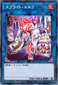 スプライト・エルフ