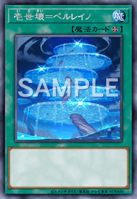 壱世壊＝ペルレイノ
