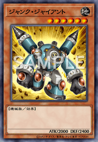 ジャンク・ジャイアント
