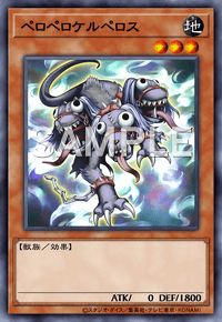 ペロペロケルペロス