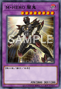 M・HERO 闇鬼